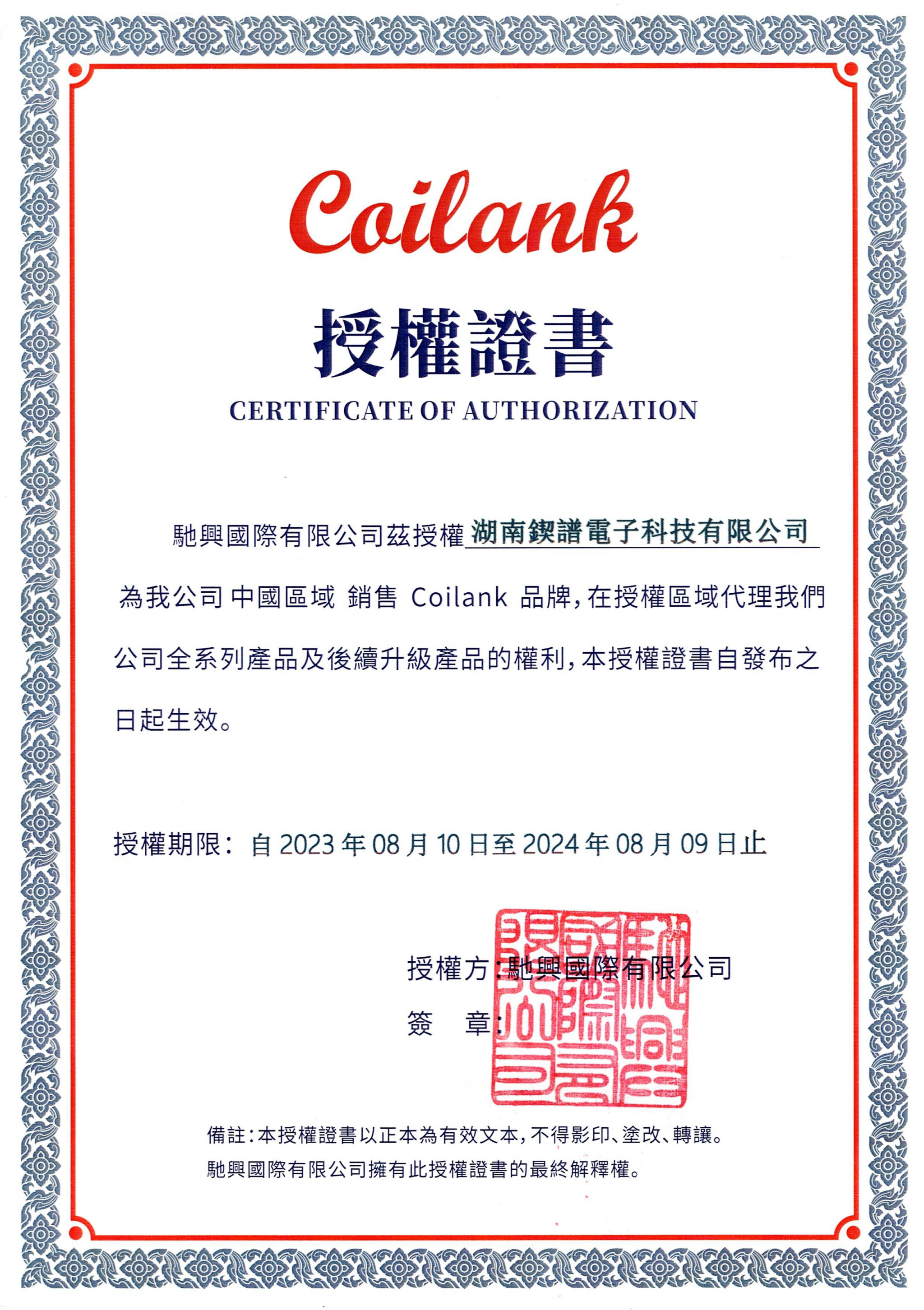 驰兴授权书