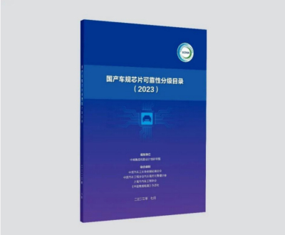 慷智集成电路芯片系列入选《国产车规芯片可靠性分级目录》